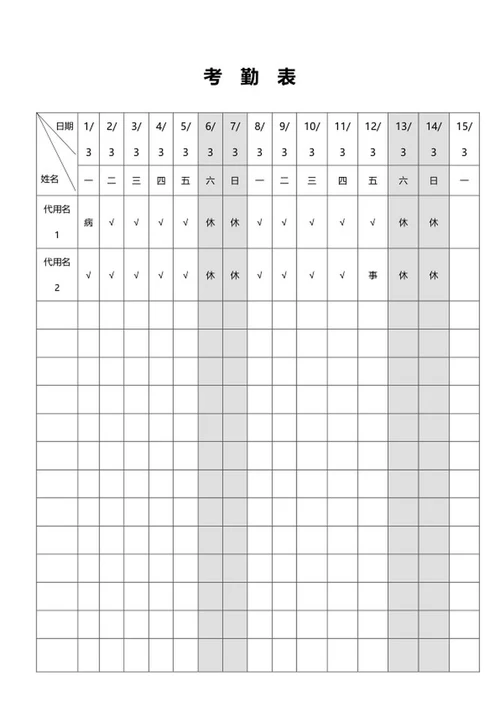 考勤登记表word模板