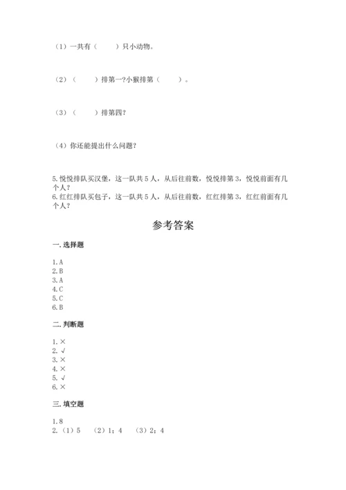 小学一年级上册数学期中测试卷含完整答案（全国通用）.docx