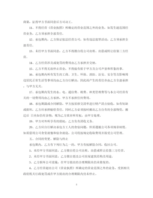 2023年门市承包经营合同.docx