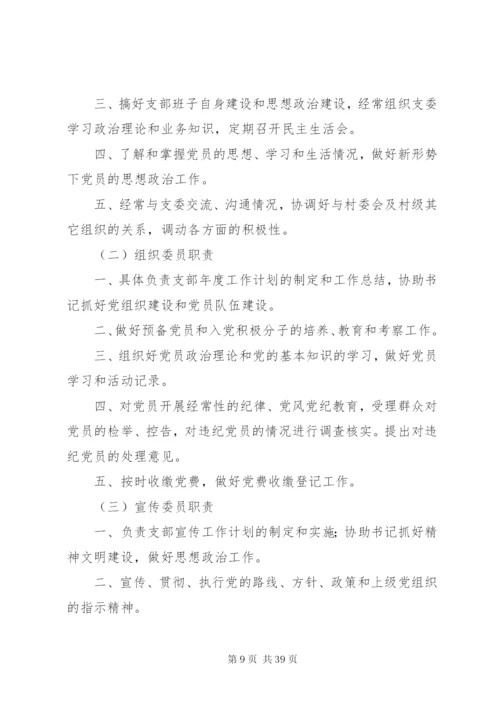 党支部自身建设制度.docx