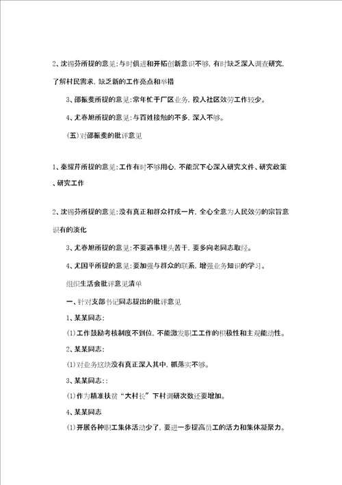 组织生活会批评意见清单