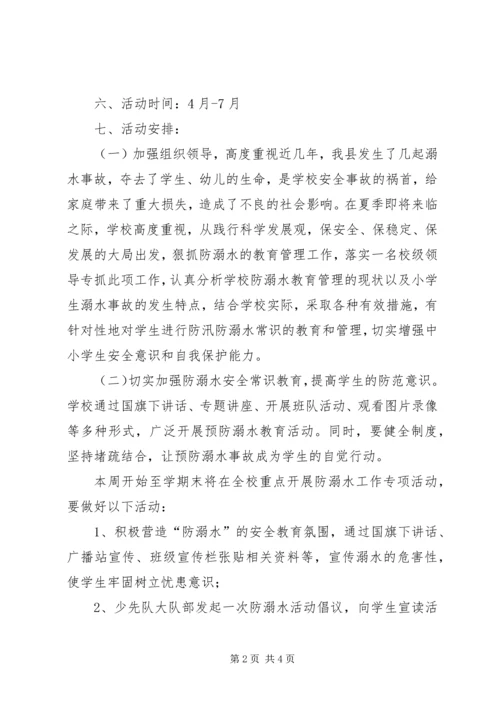 花山镇新和小学XX年防溺水工作方案 (2).docx
