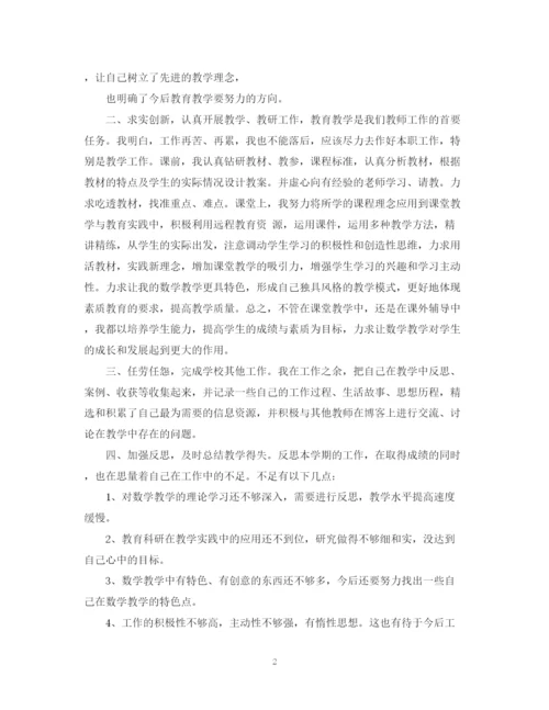 精编之教师考核表个人总结范文.docx