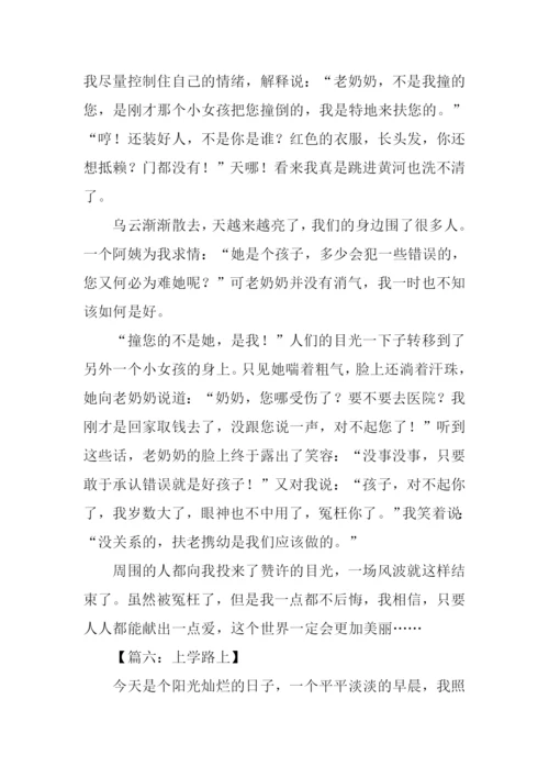 上学路上的作文.docx