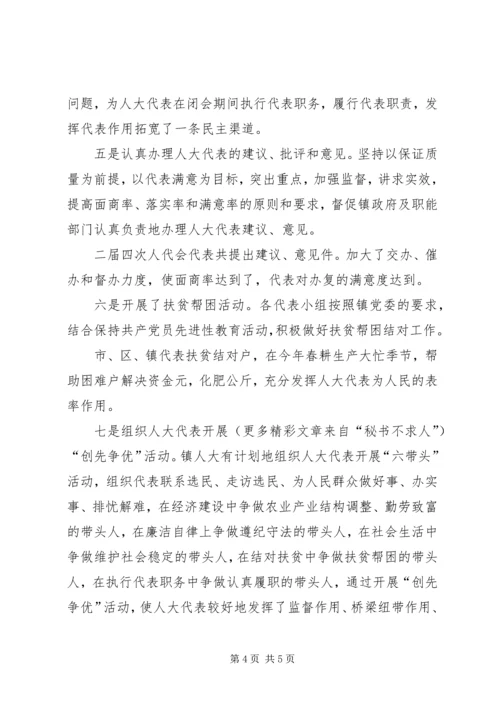 人大代表学习培训活动总结材料.docx
