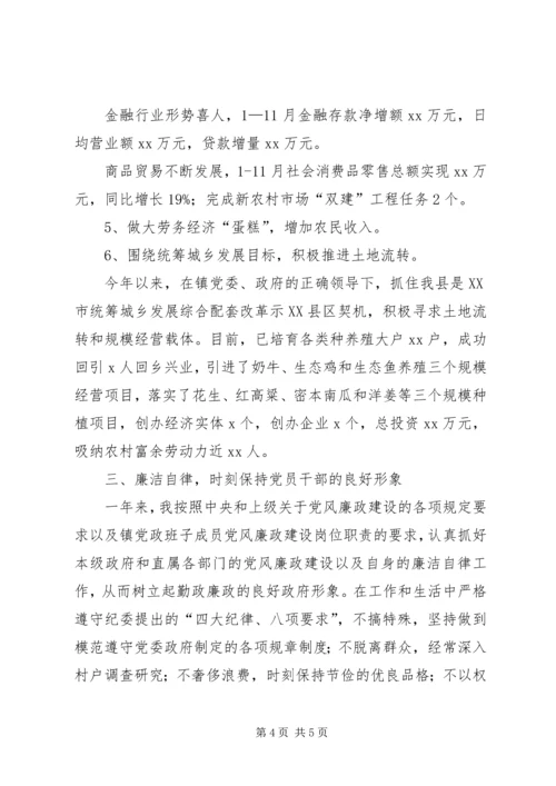 乡镇政府副镇长述职述廉汇报材料.docx