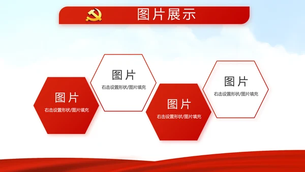 红色选举换届大会工作总结汇报计划动态PPT