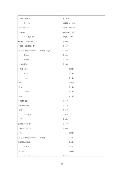 五年级数学口算1000题