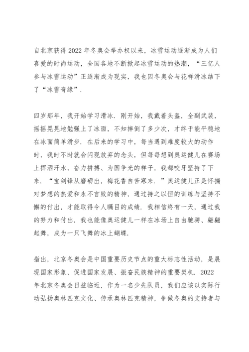 北京冬奥会2022学习心得10篇.docx