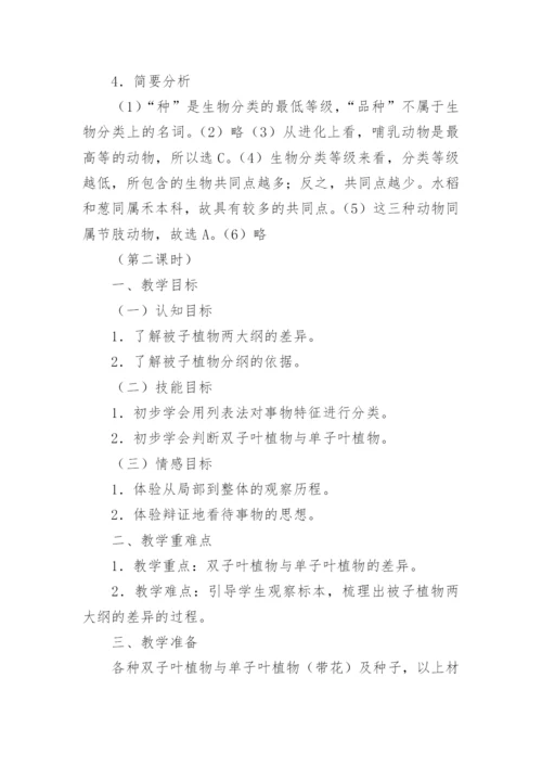 生物的分类教学设计.docx