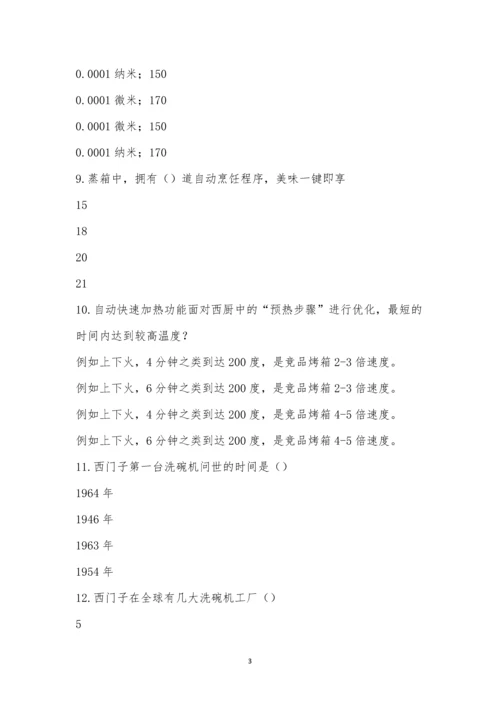 西南厨电培训理论考试.docx