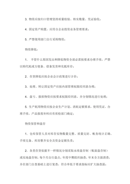 小规模企业财务管理核心制度.docx