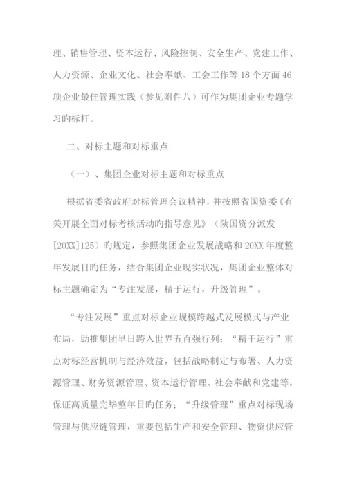 企业对标管理实施方案.docx