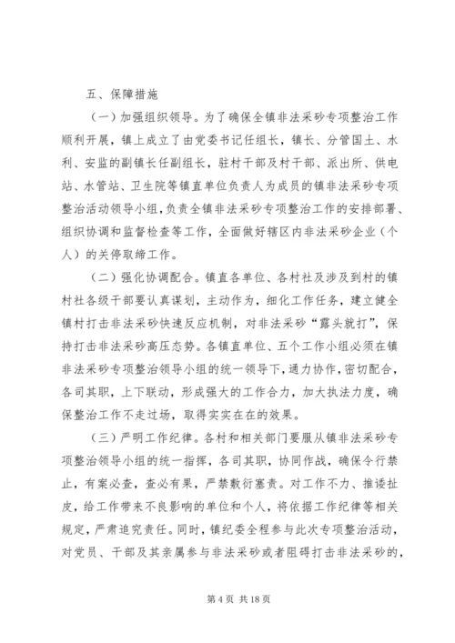 非法采砂专项整治行动实施方案[定稿].docx