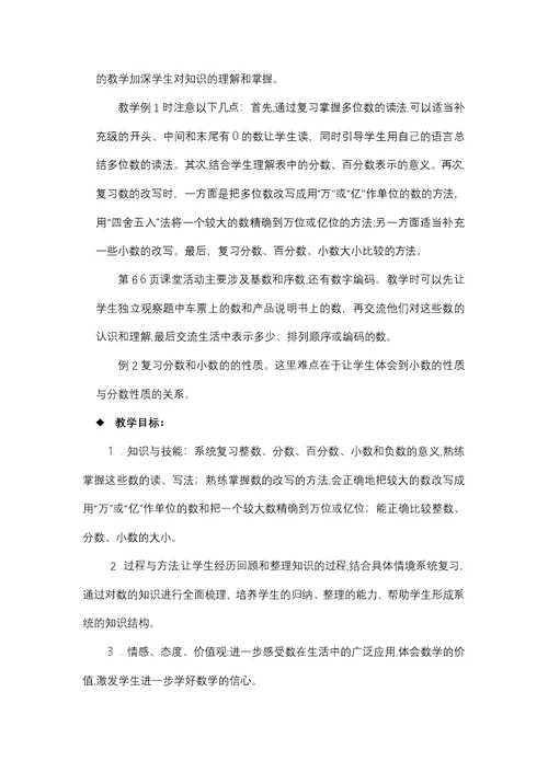六年级下册数学教案511数的认识（一）西师大版
