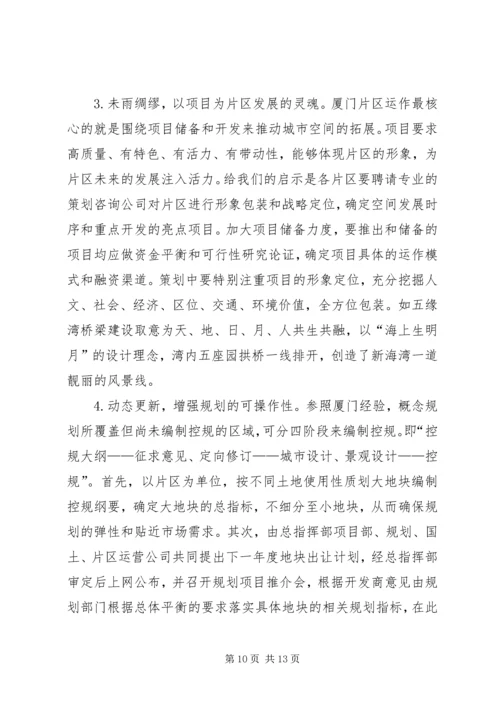 学习考察城市建设考察报告 (4).docx