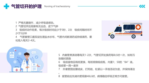 插画风扁平化医疗管路护理培训具体护理措施护士年终工作总结PPT