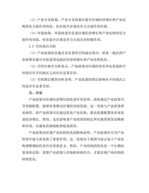 产业政策与区域经济差异化发展的关系