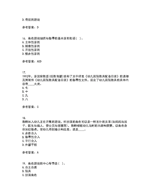 北京师范大学21秋《游戏论》复习考核试题库答案参考套卷40