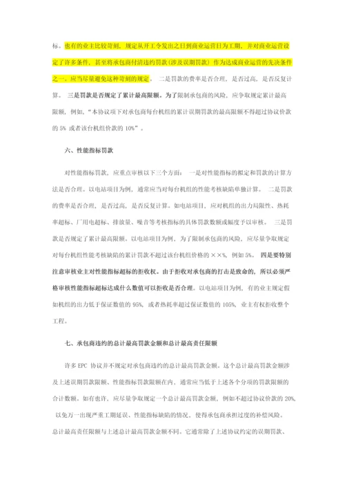 epc总承包合同审查注意事项.docx