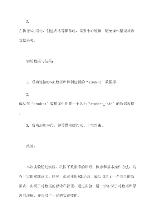 数据库原理与实践实验报告