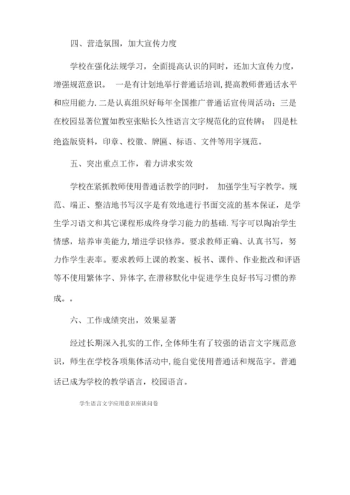 教师语言文字应用能力培训方案、总结、座谈问卷.docx