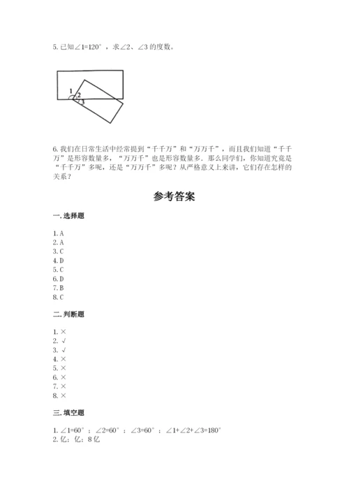 人教版四年级上册数学期末测试卷【考点梳理】.docx