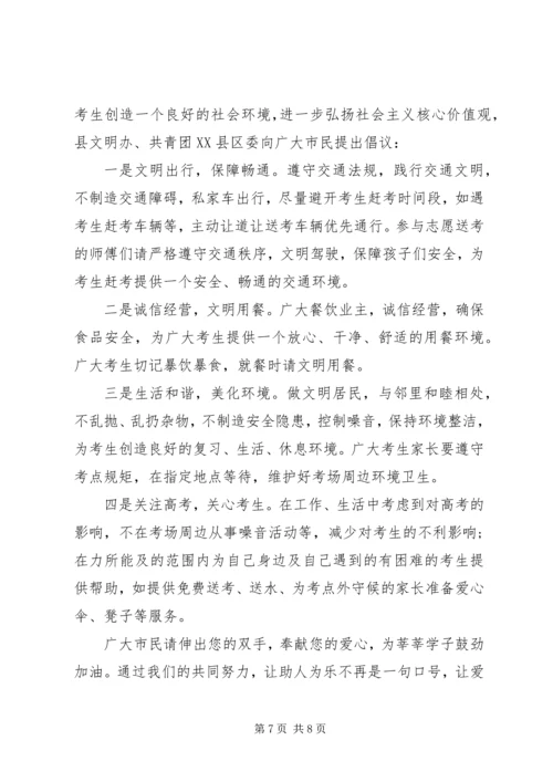 五篇募捐倡议书范文.docx