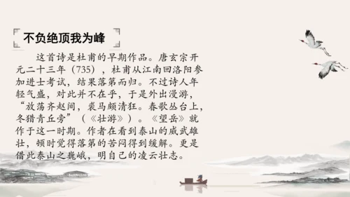 21 古代诗歌五首 望岳 课件（共24张PPT）