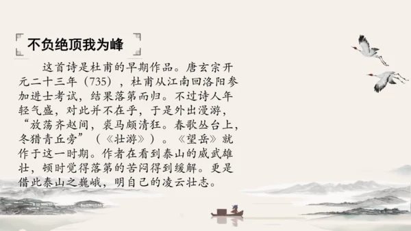 21 古代诗歌五首 望岳 课件（共24张PPT）