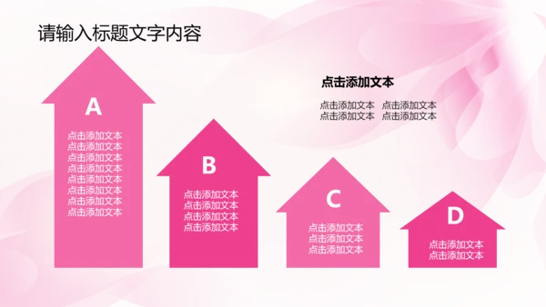 唯美时尚粉色女性ppt动态模板