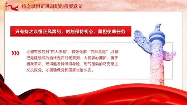 主题教育党课课件坚持持之以恒正风肃纪ppt十三个坚持党建
