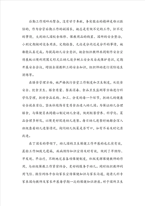 教师劳模个人事迹材料