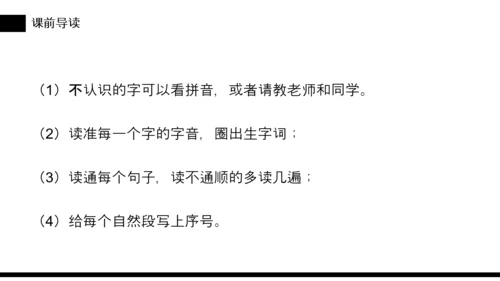 我不能失信三年级下册PPT课件