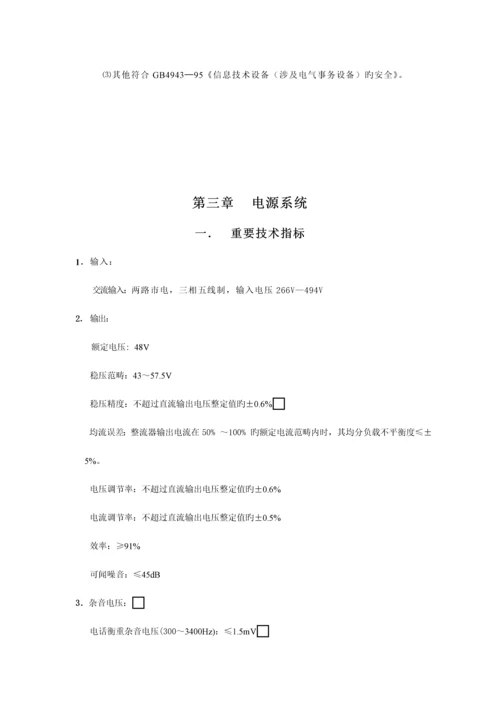 北京动力源DUMB开关电源系统专项说明书.docx