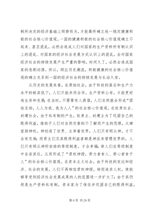 和谐社会核心价值观的具体内容.docx