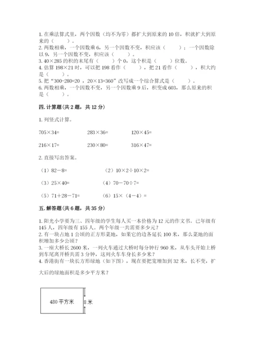 西师大版四年级上册数学第四单元 三位数乘两位数的乘法 测试卷附答案（达标题）.docx