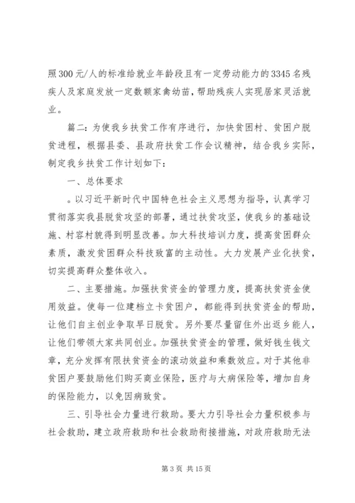 社会救助工作计划精选多篇.docx