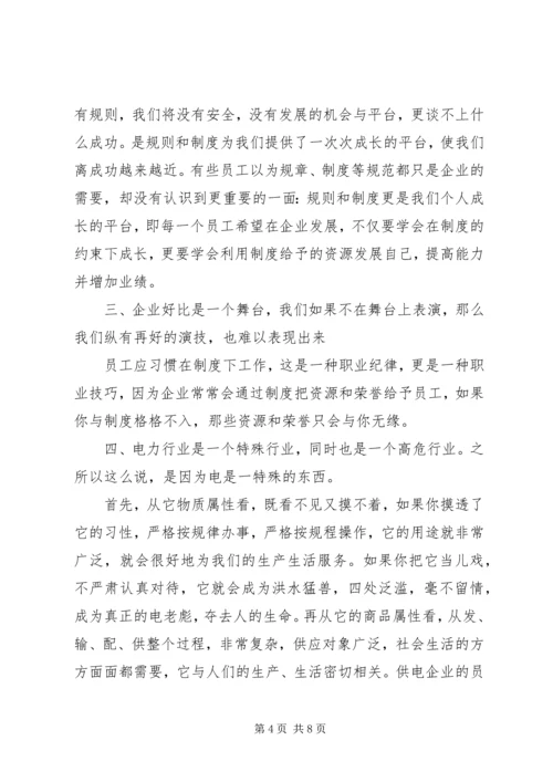 学习公司管理制度心得体会精选.docx