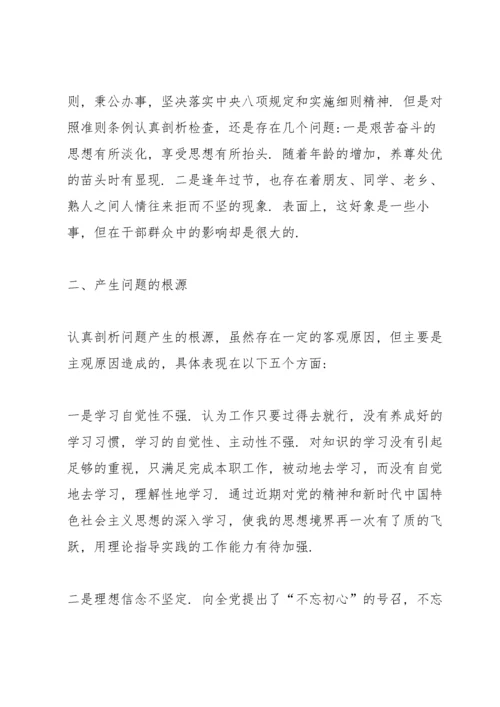 党员民主生活会自我剖析发言稿.docx