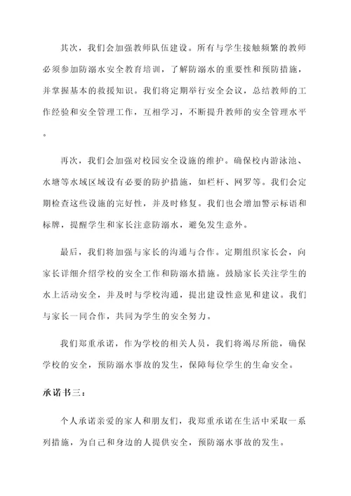 4防溺水承诺书