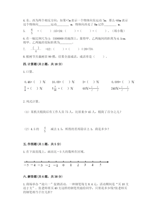 六年级下册数学期末测试卷附答案【a卷】.docx