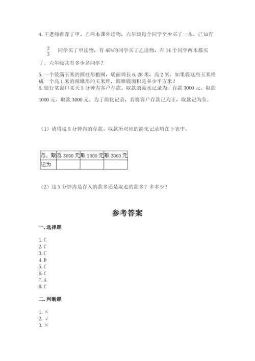 北京版小学六年级下册数学期末综合素养测试卷精品（突破训练）.docx