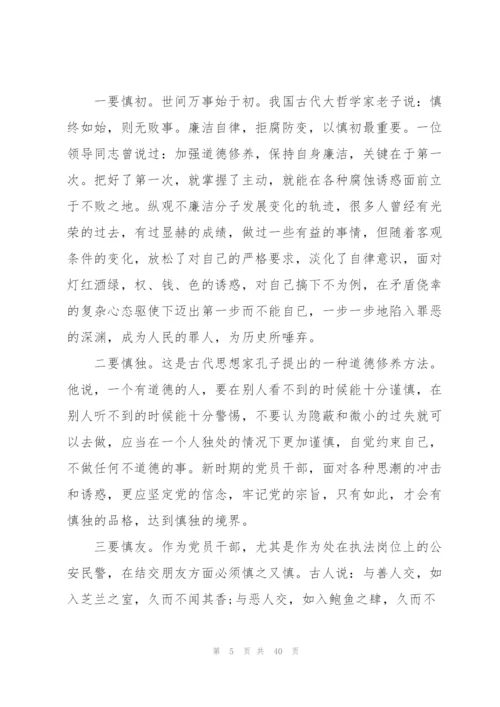 廉政教育专题党课讲稿：坚守底线不越红线3篇.docx