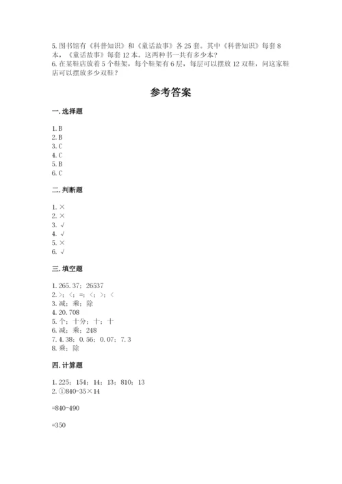 人教版数学四年级下册期中测试卷及下载答案.docx