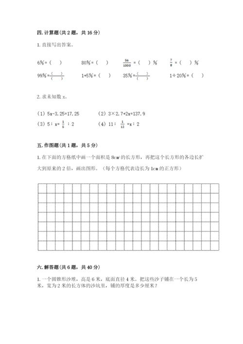 沪教版数学六年级下册期末检测试题附答案【典型题】.docx