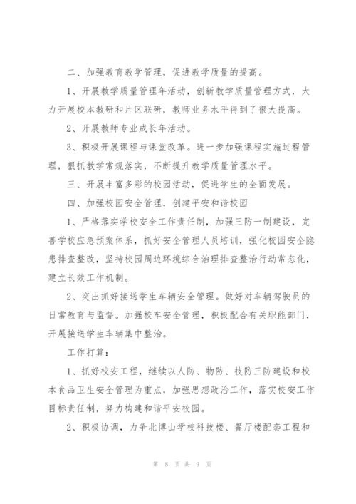 教师学期教学工作总结三篇.docx