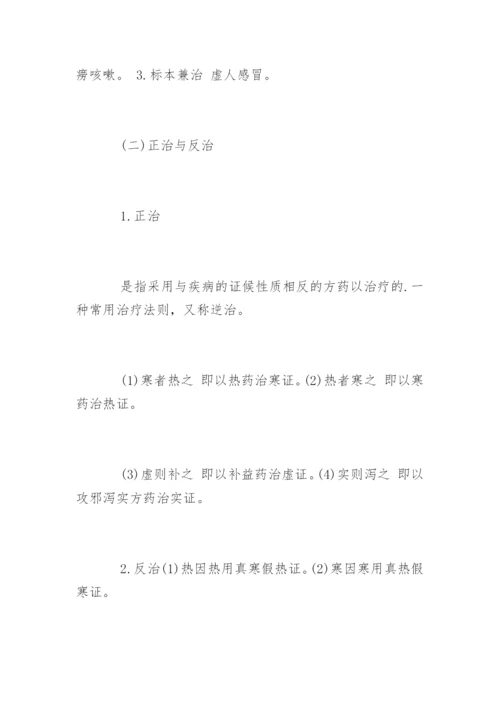 执业中药师《药学综合知识》：常见病辨证论治.docx