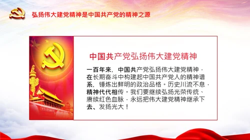 学习中国共产党成立100周年大会讲话PPT