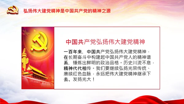 学习中国共产党成立100周年大会讲话PPT